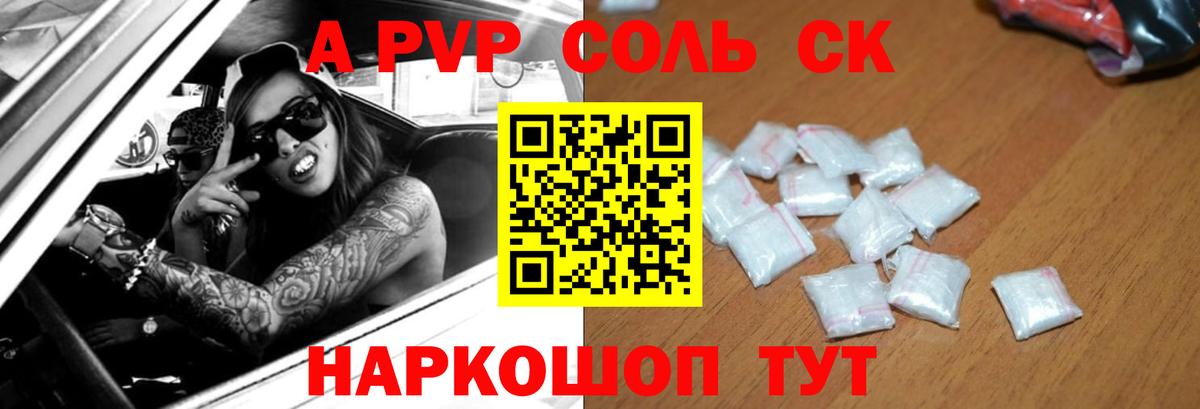 Альфа ПВП Соль Сертолово