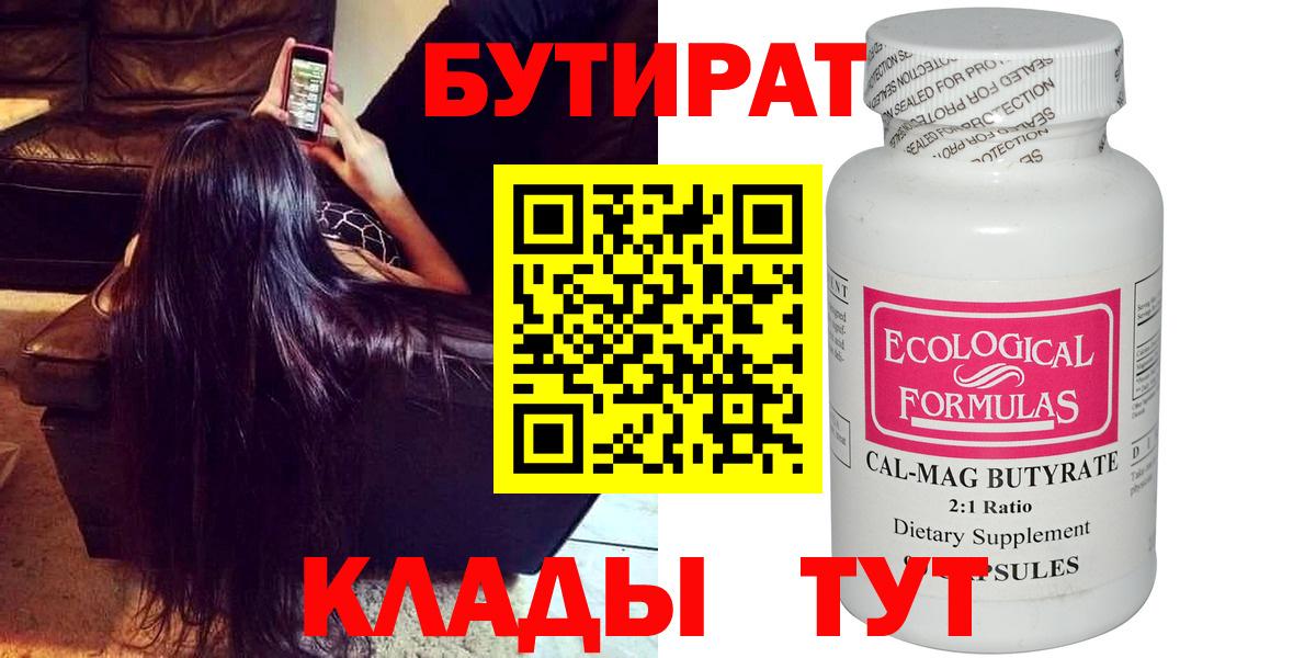 Сертолово  Бутират жидкий экстази  БУТИРАТ  Вход с VPN 