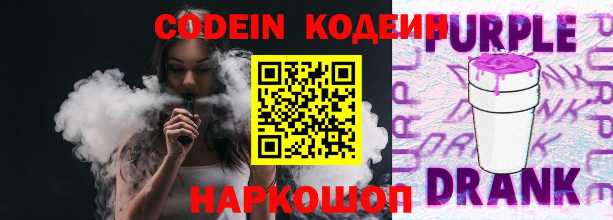 Codein напиток Lean (лин)  Codein напиток Lean (лин)  Сертолово  Вход с VPN 