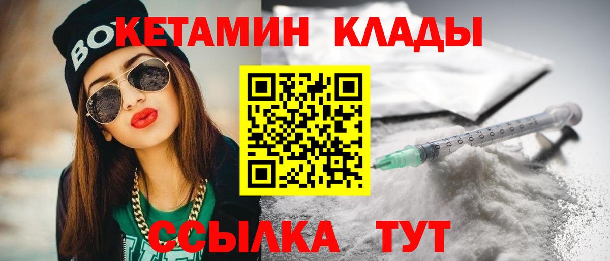 КЕТАМИН VHQ Сертолово