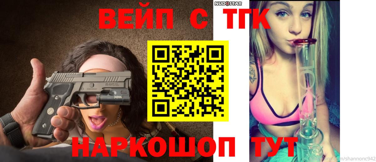 ТГК вейп  Вход с VPN  Сертолово  Дистиллят ТГК вейп 